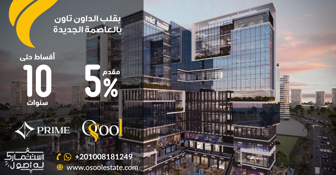 مول ميد تاور العاصمة الإدارية الجديدة Mall Mid Tower New Capital
