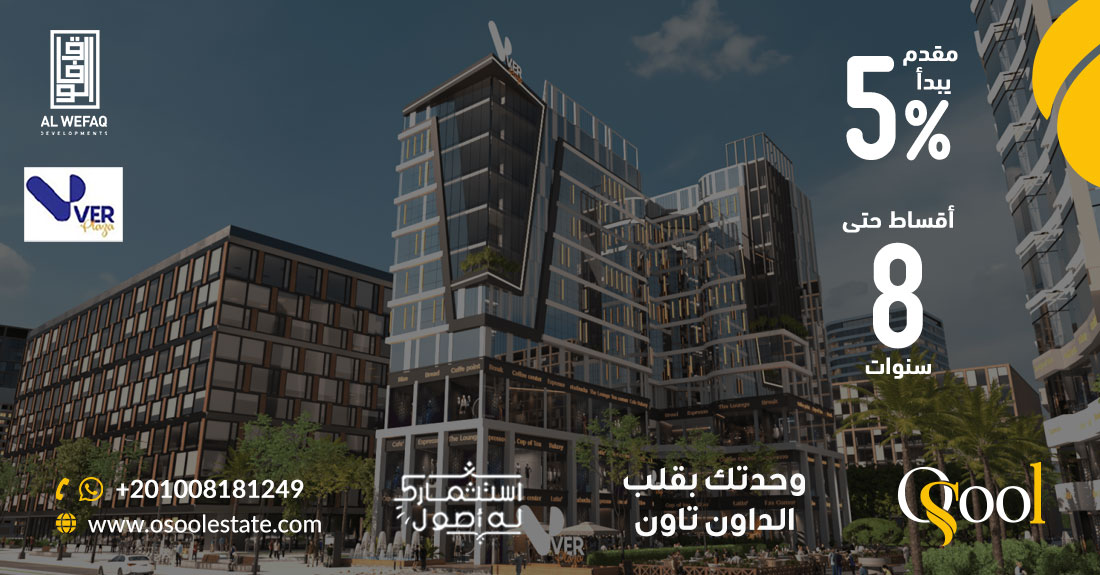 مول فير بلازا العاصمة الإدارية الجديدة Ver Plaza Mall New Capital
