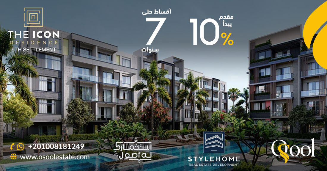 كمبوند ذا ايكون ريزيدنس التجمع الخامس Compound The Icon Residence New Cairo