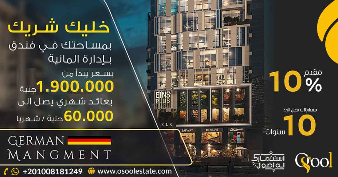 اينز تاور العاصمة الإدارية Eins Tower New Capital