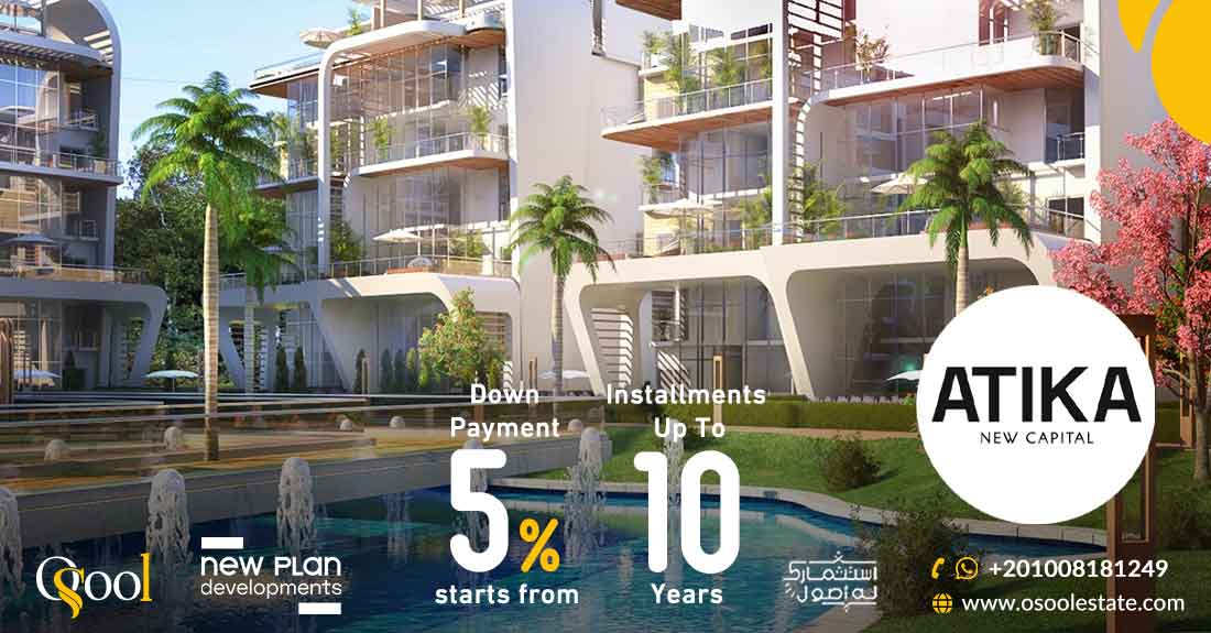 كمبوند اتيكا العاصمة الإدارية الجديدة ATika New Capital