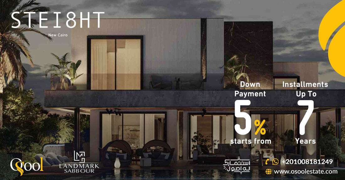ستيت القاهرة الجديدة Stei8ht New Cairo