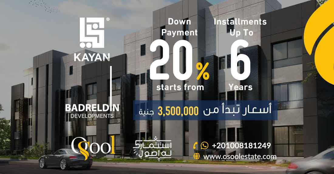 كمبوند كيان أكتوبر Compound Kayan 6 October