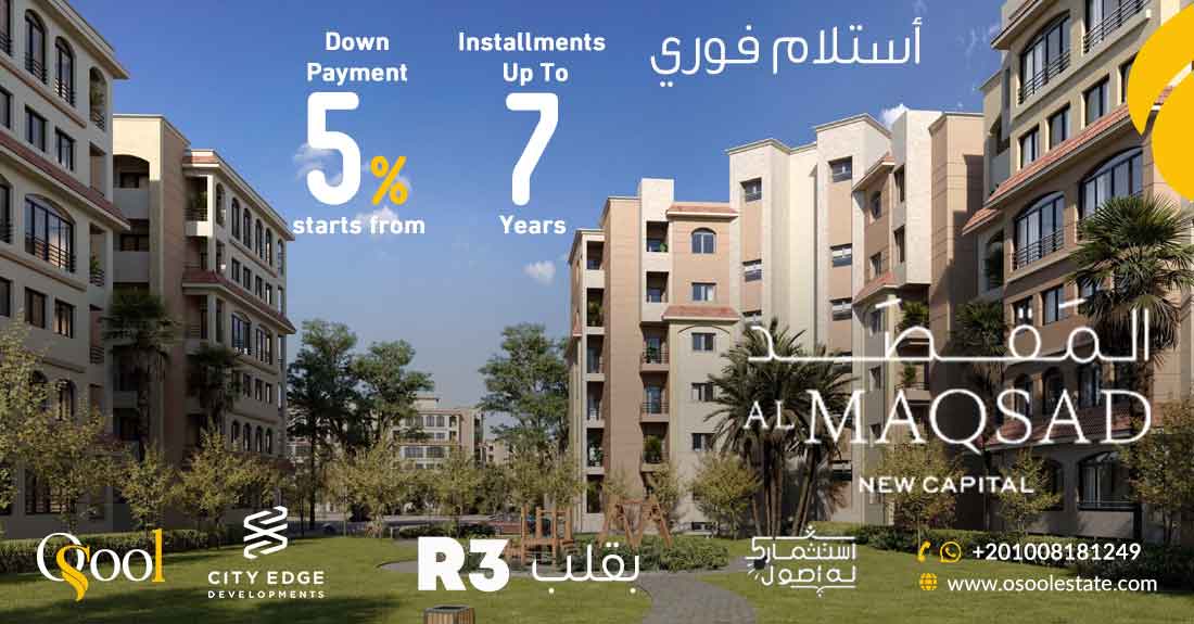 كمبوند المقصد سيتي ايدج العاصمة الإدارية Al Maqsad New Capital 