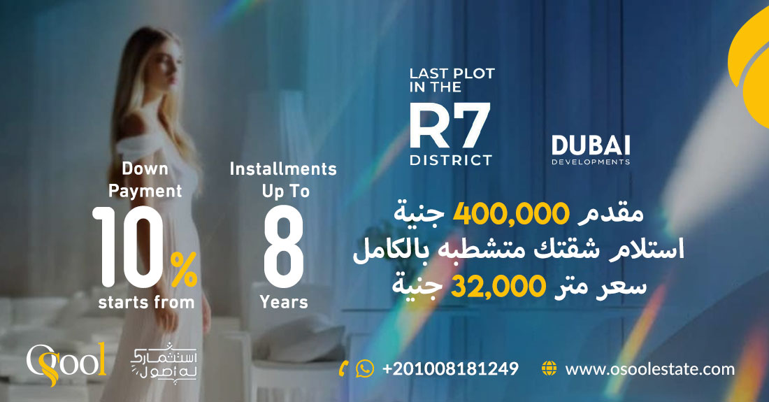 كمبوند دبي العاصمة الإدارية Dubai New Capital R7