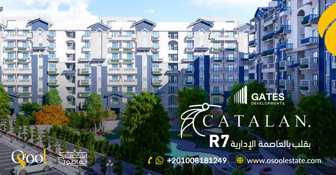 كمبوند كتالان العاصمة الإدارية Catalan New Capital Compound