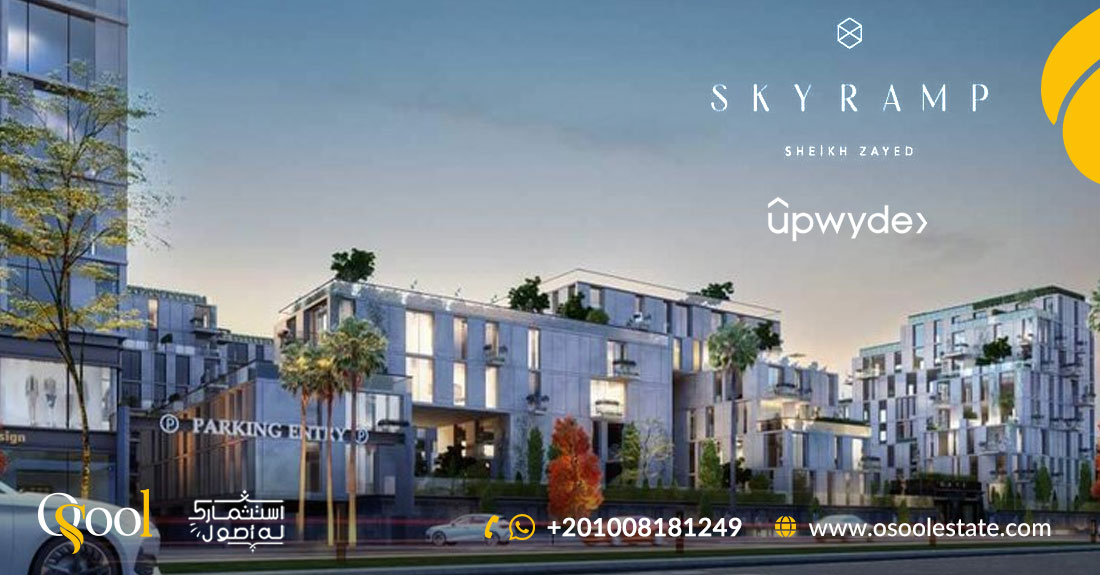 كمبوند سكاي رامب زايد الجديدة Compound Sky Ramp New Zayed