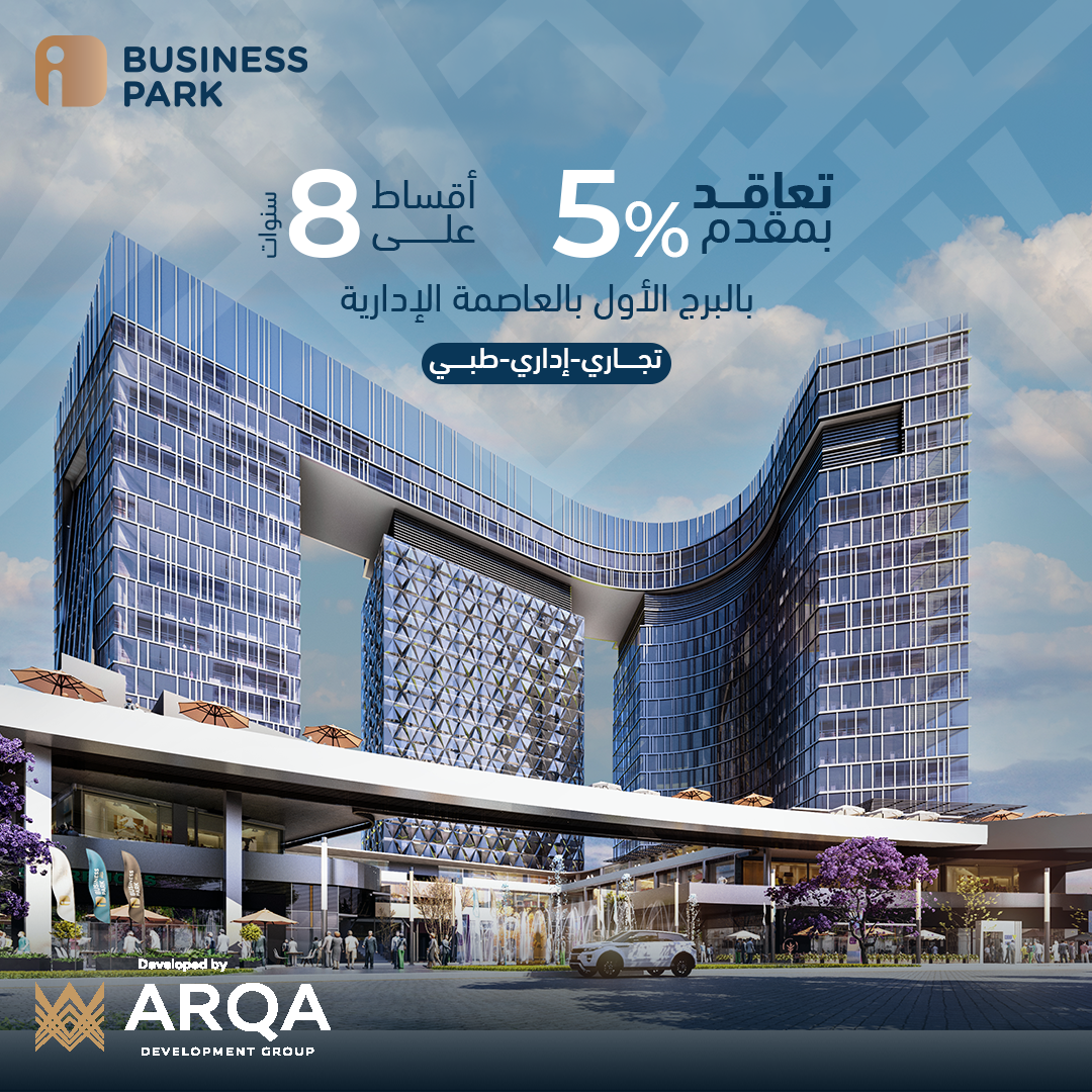 أي بيزنس بارك تاورز العاصمة الإدارية Business Park New Capital