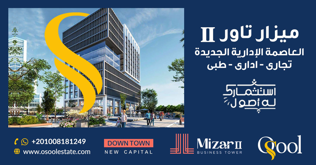 ميزار تاور2 العاصمة الإدارية الجديدة | Mizar Tower2 New Capital