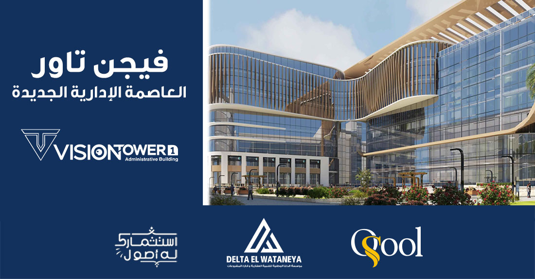 مول فيجن تاور العاصمة الإدارية الجديدة Mall Vision Tower New Capital