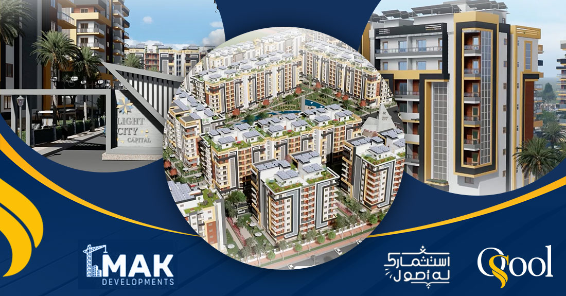 لايت سيتي العاصمة الادارية الجديدة Light City 3 Capital 