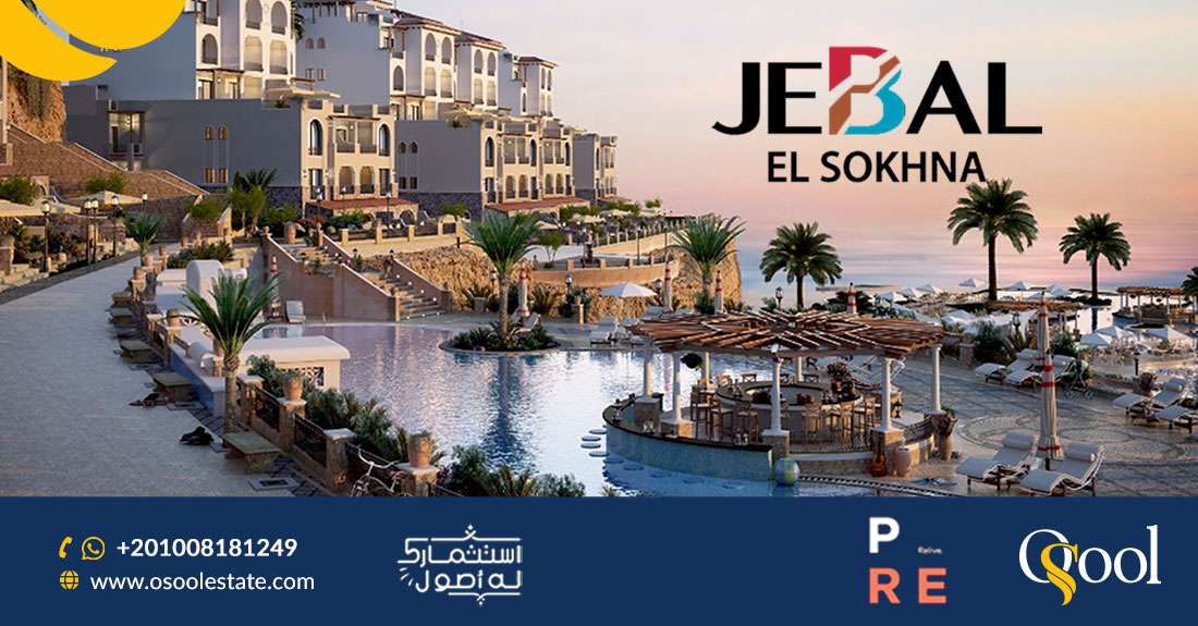 قرية جبال العين السخنة Village Jebal El Sokhna